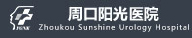 周口阳光泌尿外科医院